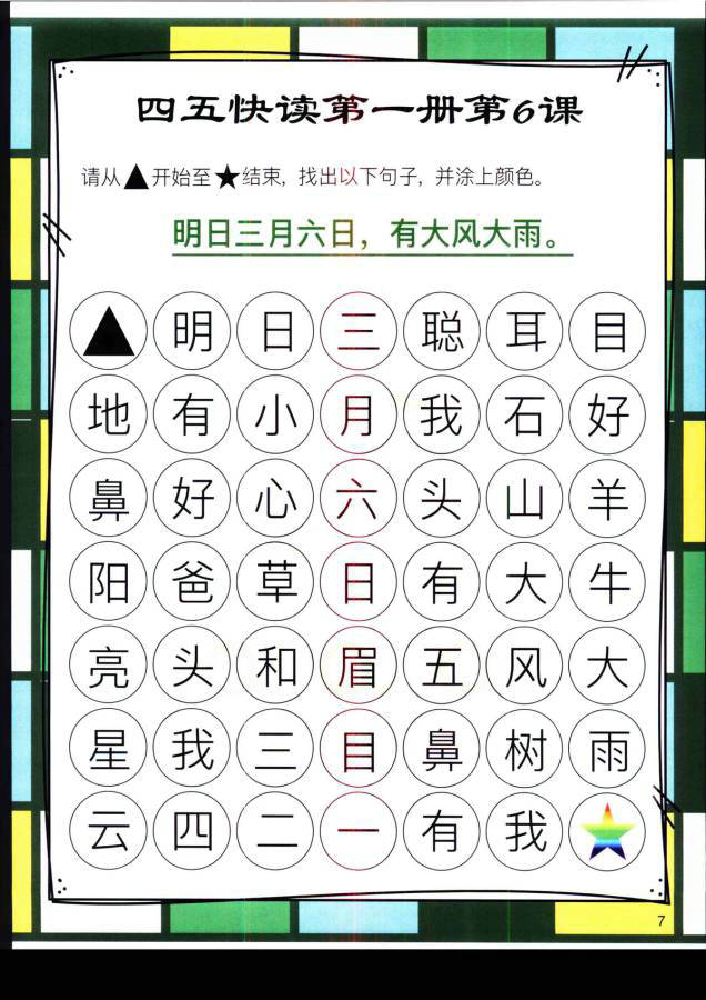 图片[10]-四五快读迷宫第一册，幼儿识字卡片游戏，电子版PDF打印，百度网盘下载-优学盒子