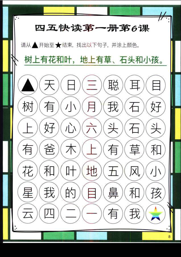 图片[9]-四五快读迷宫第一册，幼儿识字卡片游戏，电子版PDF打印，百度网盘下载-优学盒子
