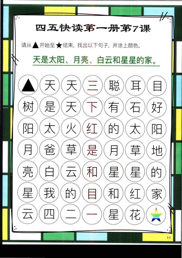 图片[6]-四五快读迷宫第一册，幼儿识字卡片游戏，电子版PDF打印，百度网盘下载-优学盒子