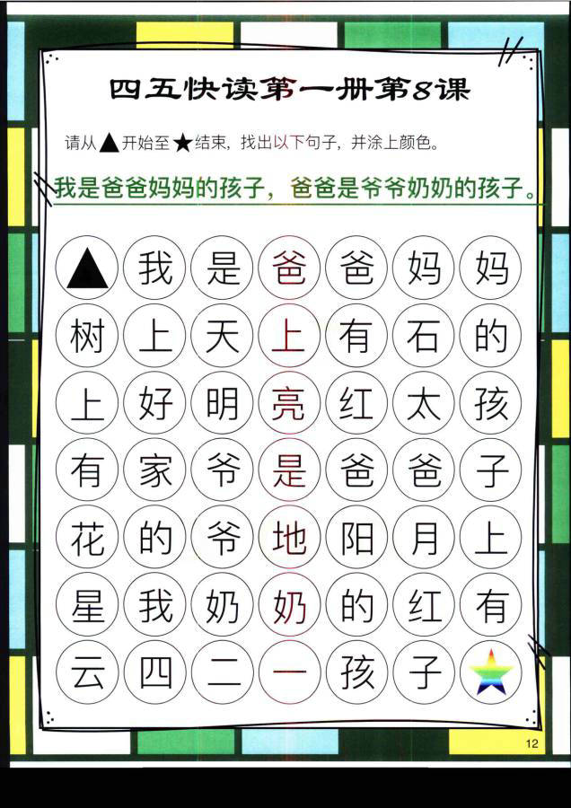 图片[5]-四五快读迷宫第一册，幼儿识字卡片游戏，电子版PDF打印，百度网盘下载-优学盒子
