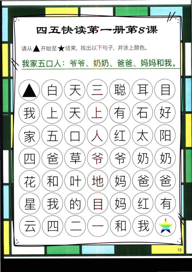 图片[4]-四五快读迷宫第一册，幼儿识字卡片游戏，电子版PDF打印，百度网盘下载-优学盒子