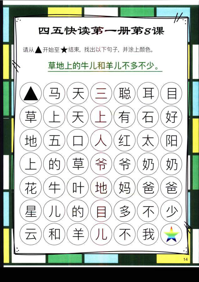图片[3]-四五快读迷宫第一册，幼儿识字卡片游戏，电子版PDF打印，百度网盘下载-优学盒子