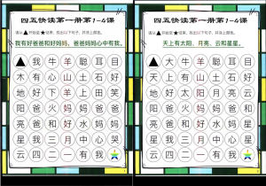 四五快读迷宫第一册，幼儿识字卡片游戏，电子版PDF打印，百度网盘下载-优学盒子