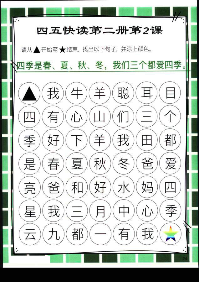 图片[14]-四五快读迷宫第二册，幼儿识字卡片游戏，电子版PDF打印，百度网盘下载-优学盒子