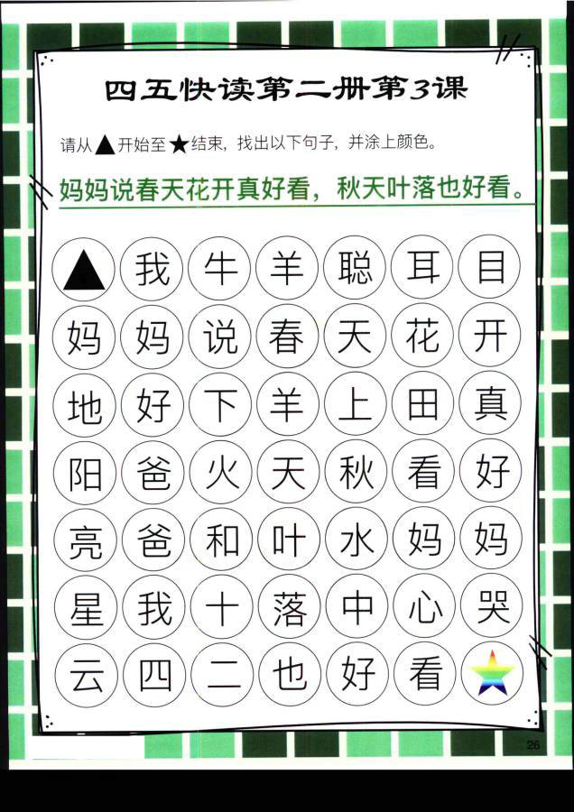 图片[12]-四五快读迷宫第二册，幼儿识字卡片游戏，电子版PDF打印，百度网盘下载-优学盒子