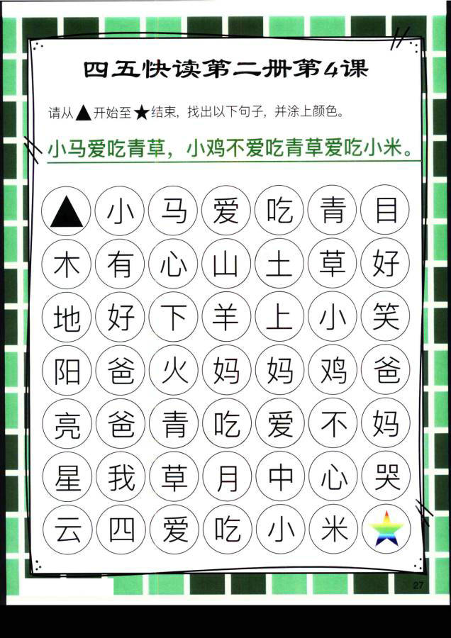 图片[11]-四五快读迷宫第二册，幼儿识字卡片游戏，电子版PDF打印，百度网盘下载-优学盒子