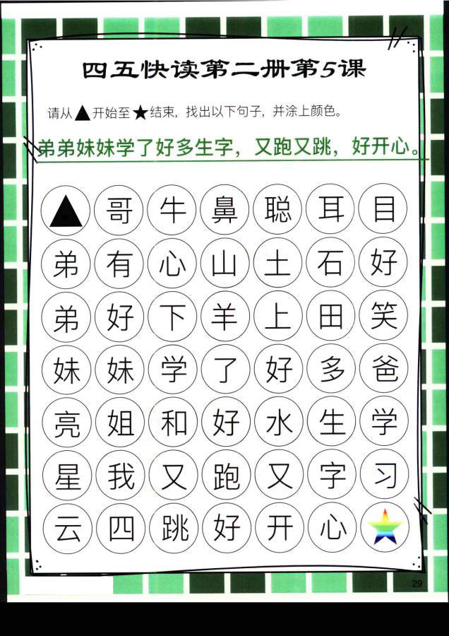 图片[9]-四五快读迷宫第二册，幼儿识字卡片游戏，电子版PDF打印，百度网盘下载-优学盒子