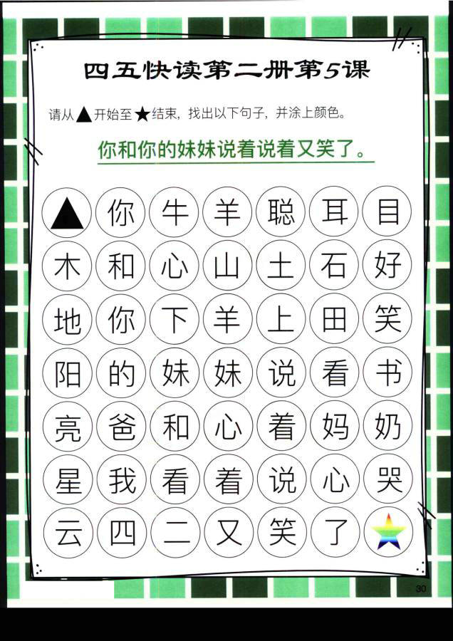 图片[8]-四五快读迷宫第二册，幼儿识字卡片游戏，电子版PDF打印，百度网盘下载-优学盒子