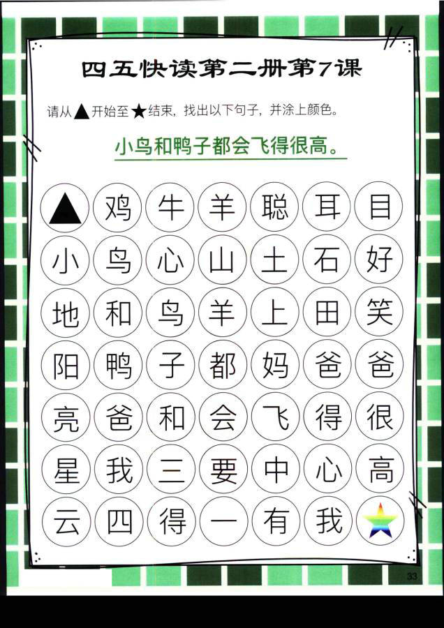 图片[5]-四五快读迷宫第二册，幼儿识字卡片游戏，电子版PDF打印，百度网盘下载-优学盒子