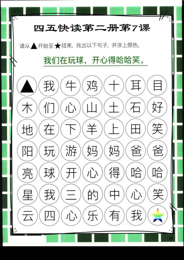 图片[4]-四五快读迷宫第二册，幼儿识字卡片游戏，电子版PDF打印，百度网盘下载-优学盒子