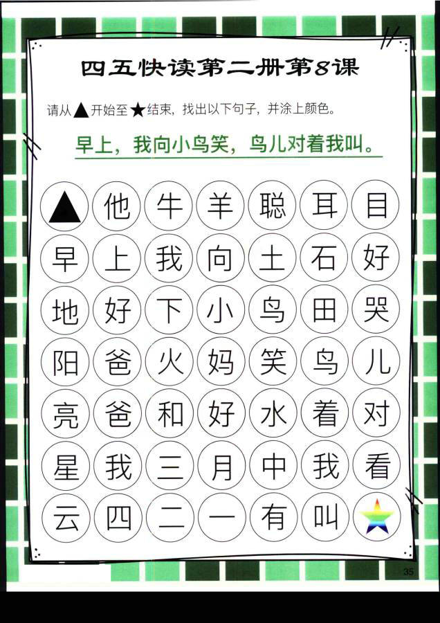 图片[3]-四五快读迷宫第二册，幼儿识字卡片游戏，电子版PDF打印，百度网盘下载-优学盒子