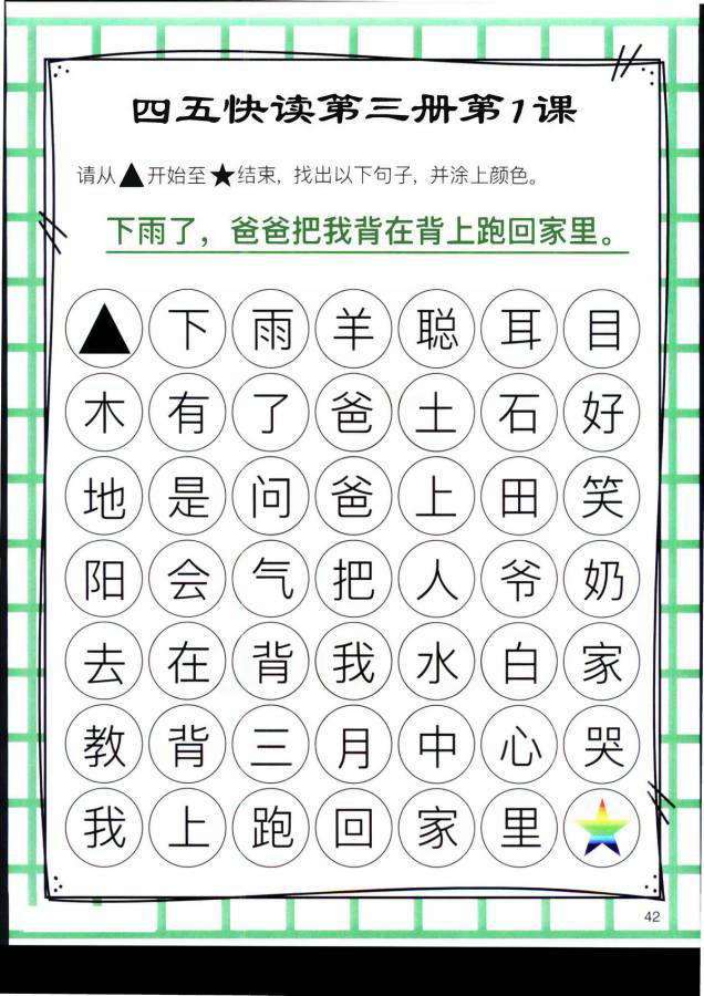 图片[1]-四五快读迷宫第三册，幼儿识字卡片游戏，电子版PDF打印，百度网盘下载-优学盒子