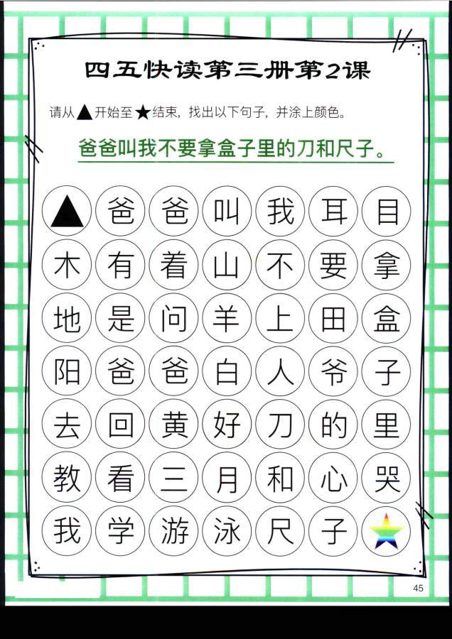 图片[14]-四五快读迷宫第三册，幼儿识字卡片游戏，电子版PDF打印，百度网盘下载-优学盒子