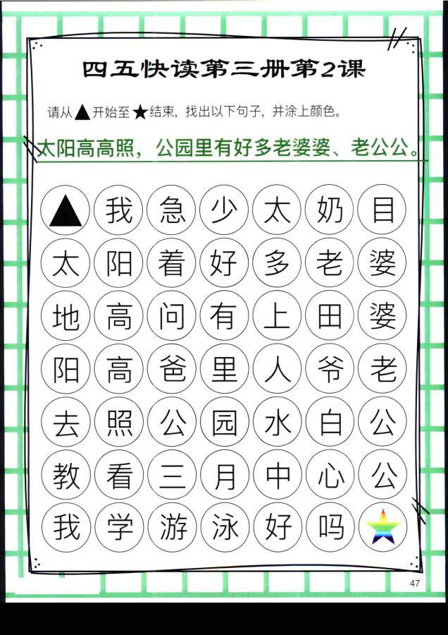 图片[13]-四五快读迷宫第三册，幼儿识字卡片游戏，电子版PDF打印，百度网盘下载-优学盒子
