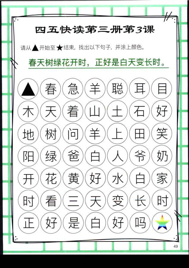 图片[10]-四五快读迷宫第三册，幼儿识字卡片游戏，电子版PDF打印，百度网盘下载-优学盒子