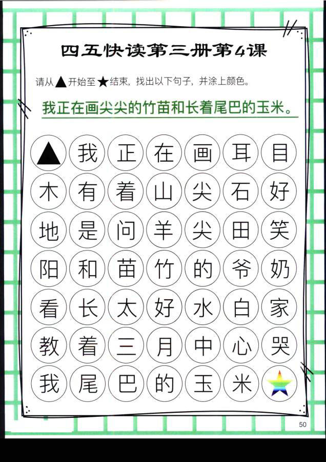 图片[9]-四五快读迷宫第三册，幼儿识字卡片游戏，电子版PDF打印，百度网盘下载-优学盒子