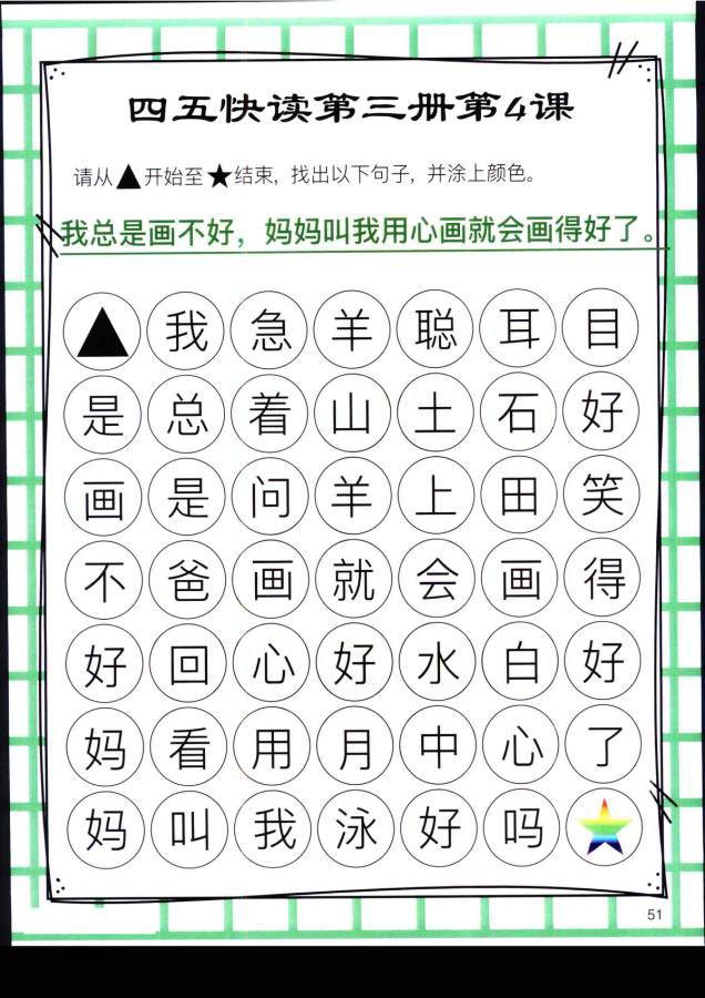 图片[8]-四五快读迷宫第三册，幼儿识字卡片游戏，电子版PDF打印，百度网盘下载-优学盒子