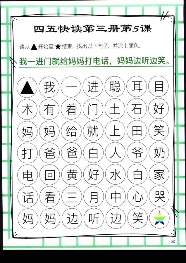 图片[12]-四五快读迷宫第三册，幼儿识字卡片游戏，电子版PDF打印，百度网盘下载-优学盒子