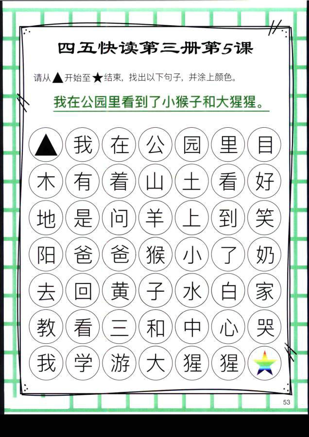 图片[6]-四五快读迷宫第三册，幼儿识字卡片游戏，电子版PDF打印，百度网盘下载-优学盒子