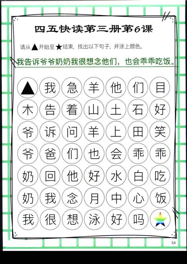 图片[4]-四五快读迷宫第三册，幼儿识字卡片游戏，电子版PDF打印，百度网盘下载-优学盒子