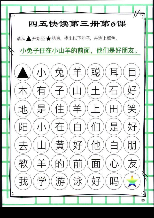 图片[5]-四五快读迷宫第三册，幼儿识字卡片游戏，电子版PDF打印，百度网盘下载-优学盒子