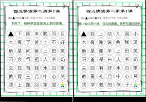 四五快读迷宫第三册，幼儿识字卡片游戏，电子版PDF打印，百度网盘下载-优学盒子