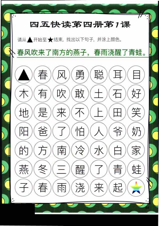 图片[1]-四五快读迷宫第四册，幼儿识字卡片游戏，电子版PDF打印，百度网盘下载-优学盒子