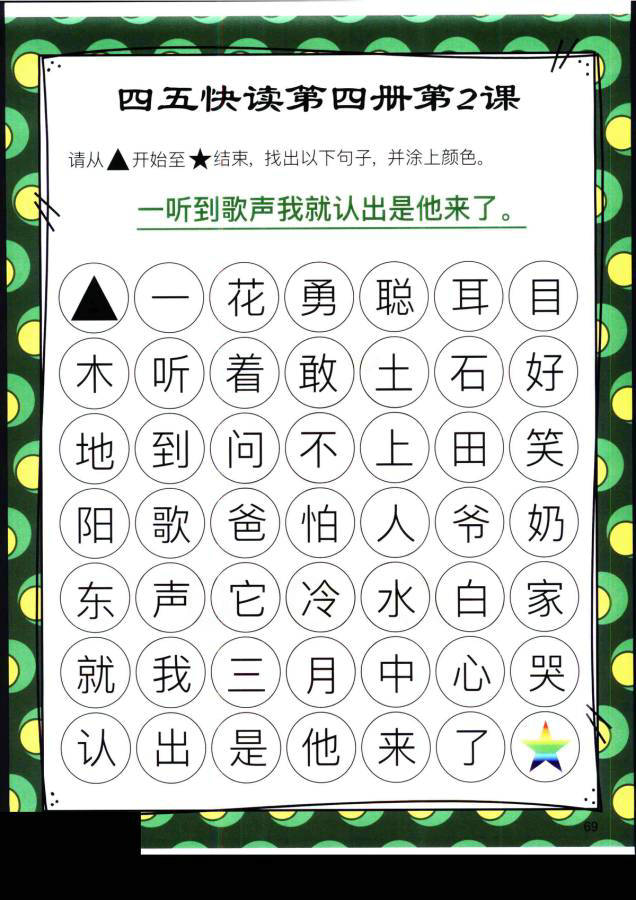 图片[12]-四五快读迷宫第四册，幼儿识字卡片游戏，电子版PDF打印，百度网盘下载-优学盒子