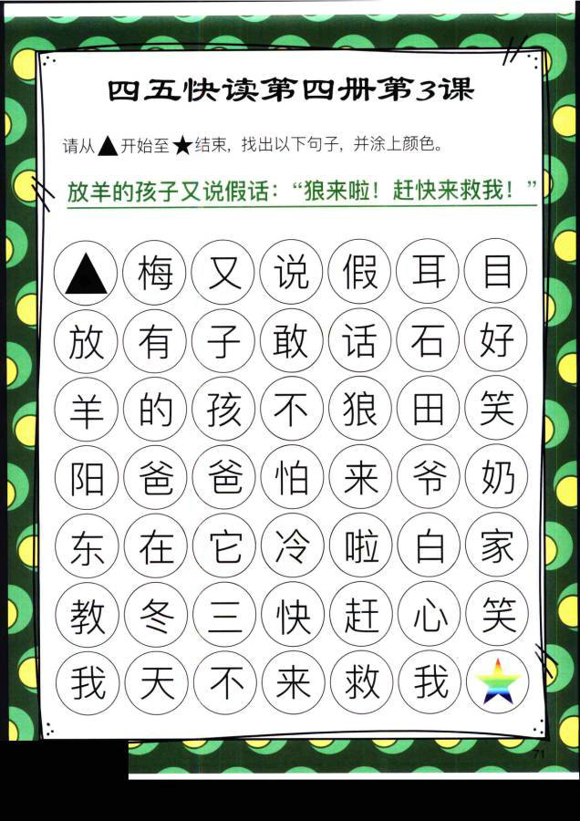 图片[10]-四五快读迷宫第四册，幼儿识字卡片游戏，电子版PDF打印，百度网盘下载-优学盒子