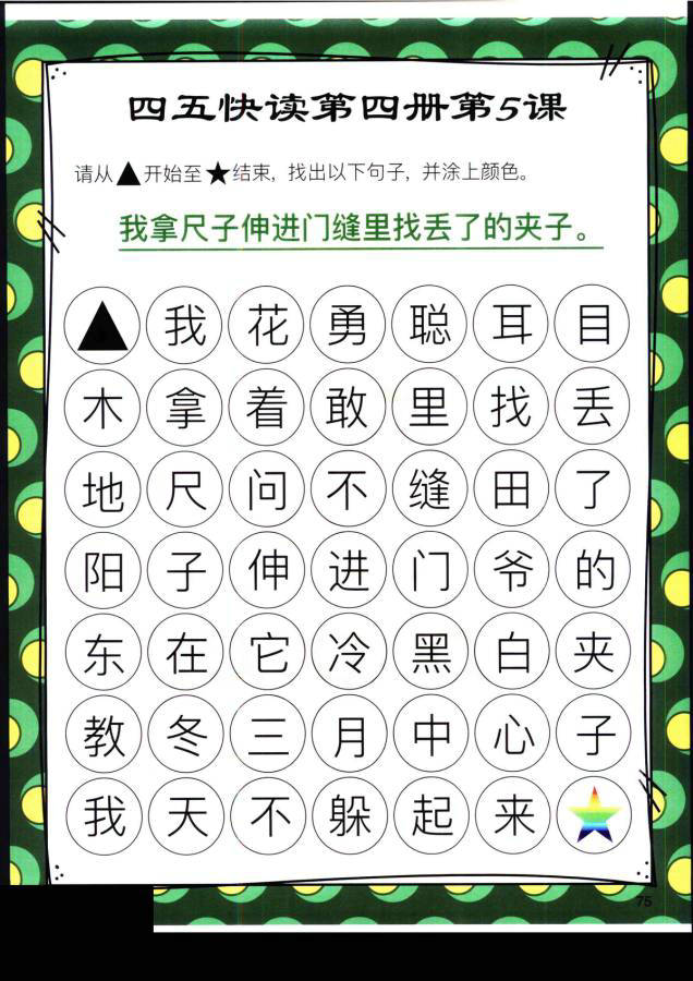 图片[6]-四五快读迷宫第四册，幼儿识字卡片游戏，电子版PDF打印，百度网盘下载-优学盒子