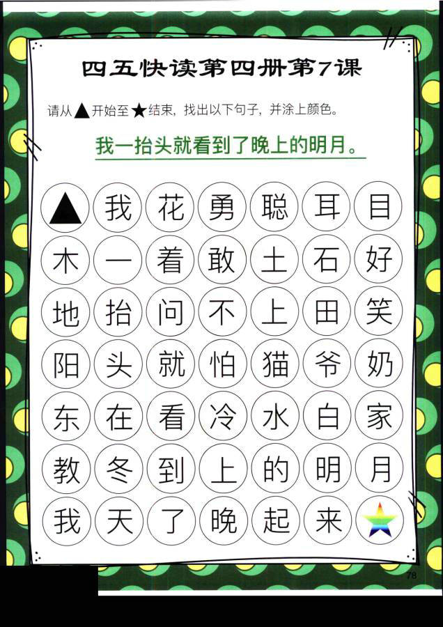 图片[3]-四五快读迷宫第四册，幼儿识字卡片游戏，电子版PDF打印，百度网盘下载-优学盒子