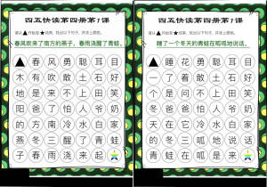 四五快读迷宫第四册，幼儿识字卡片游戏，电子版PDF打印，百度网盘下载-优学盒子