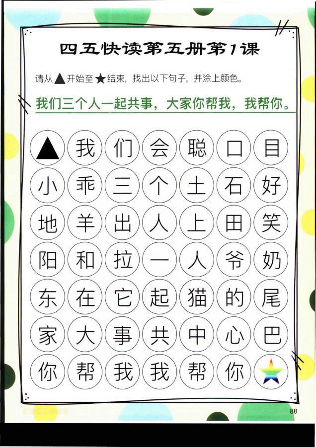 图片[1]-四五快读迷宫第五册，幼儿识字卡片游戏，电子版PDF打印，百度网盘下载-优学盒子