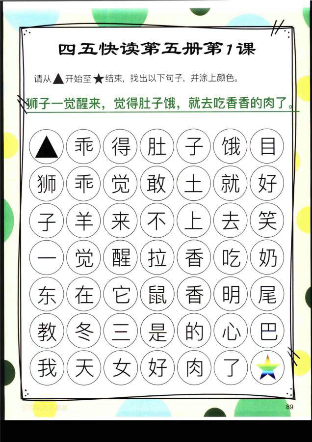 图片[2]-四五快读迷宫第五册，幼儿识字卡片游戏，电子版PDF打印，百度网盘下载-优学盒子