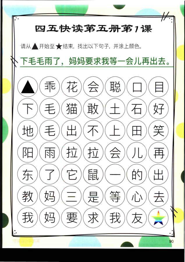 图片[3]-四五快读迷宫第五册，幼儿识字卡片游戏，电子版PDF打印，百度网盘下载-优学盒子