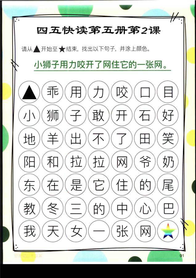 图片[4]-四五快读迷宫第五册，幼儿识字卡片游戏，电子版PDF打印，百度网盘下载-优学盒子