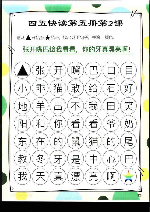 图片[5]-四五快读迷宫第五册，幼儿识字卡片游戏，电子版PDF打印，百度网盘下载-优学盒子
