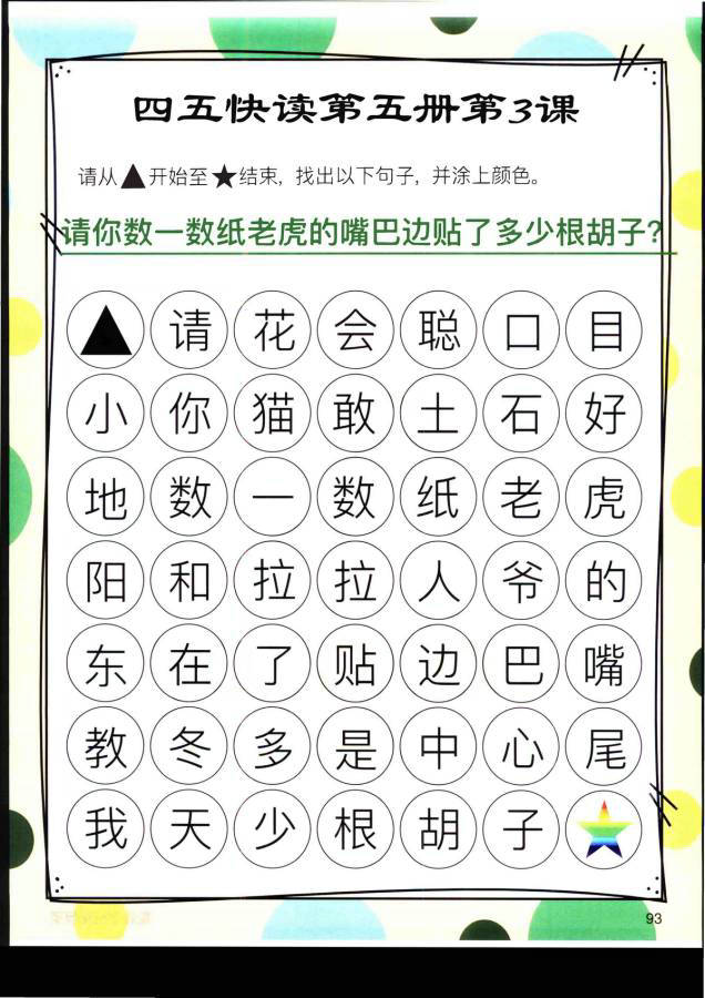 图片[6]-四五快读迷宫第五册，幼儿识字卡片游戏，电子版PDF打印，百度网盘下载-优学盒子