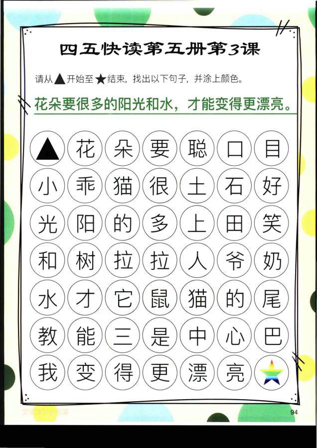 图片[7]-四五快读迷宫第五册，幼儿识字卡片游戏，电子版PDF打印，百度网盘下载-优学盒子