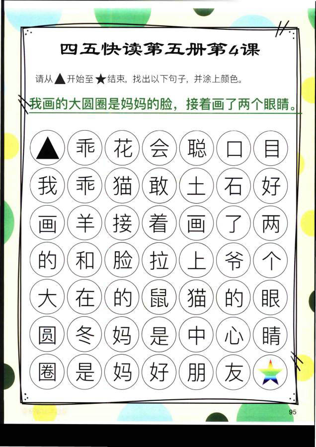 图片[8]-四五快读迷宫第五册，幼儿识字卡片游戏，电子版PDF打印，百度网盘下载-优学盒子