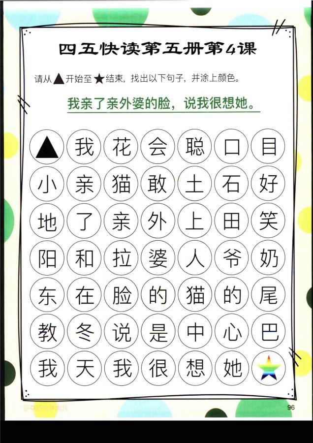 图片[9]-四五快读迷宫第五册，幼儿识字卡片游戏，电子版PDF打印，百度网盘下载-优学盒子
