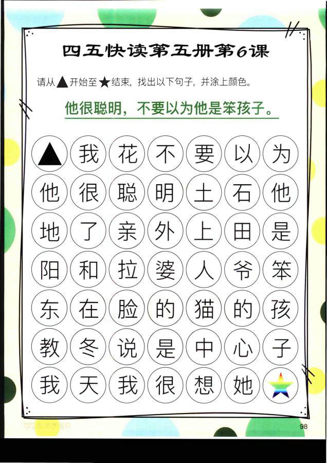 图片[10]-四五快读迷宫第五册，幼儿识字卡片游戏，电子版PDF打印，百度网盘下载-优学盒子