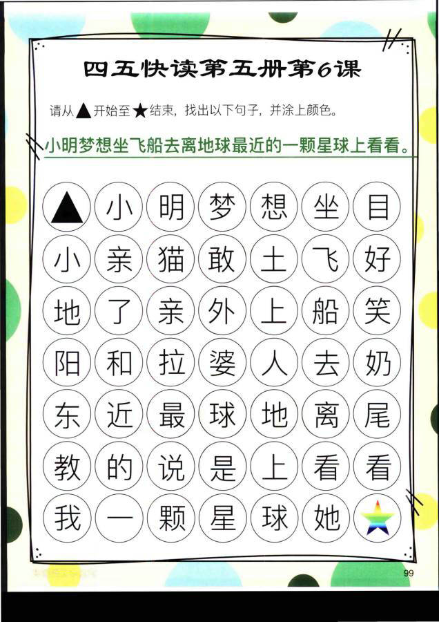 图片[11]-四五快读迷宫第五册，幼儿识字卡片游戏，电子版PDF打印，百度网盘下载-优学盒子