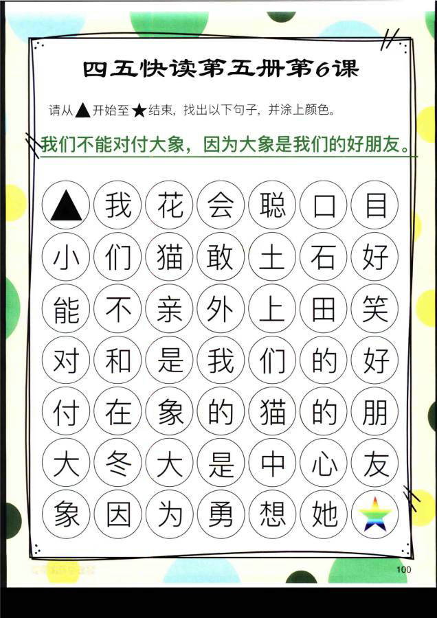 图片[12]-四五快读迷宫第五册，幼儿识字卡片游戏，电子版PDF打印，百度网盘下载-优学盒子