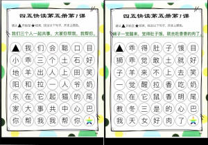 四五快读迷宫第五册，幼儿识字卡片游戏，电子版PDF打印，百度网盘下载-优学盒子