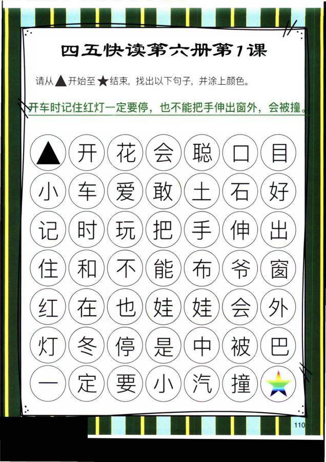 图片[1]-四五快读迷宫第六册，幼儿识字卡片游戏，电子版PDF打印，百度网盘下载-优学盒子