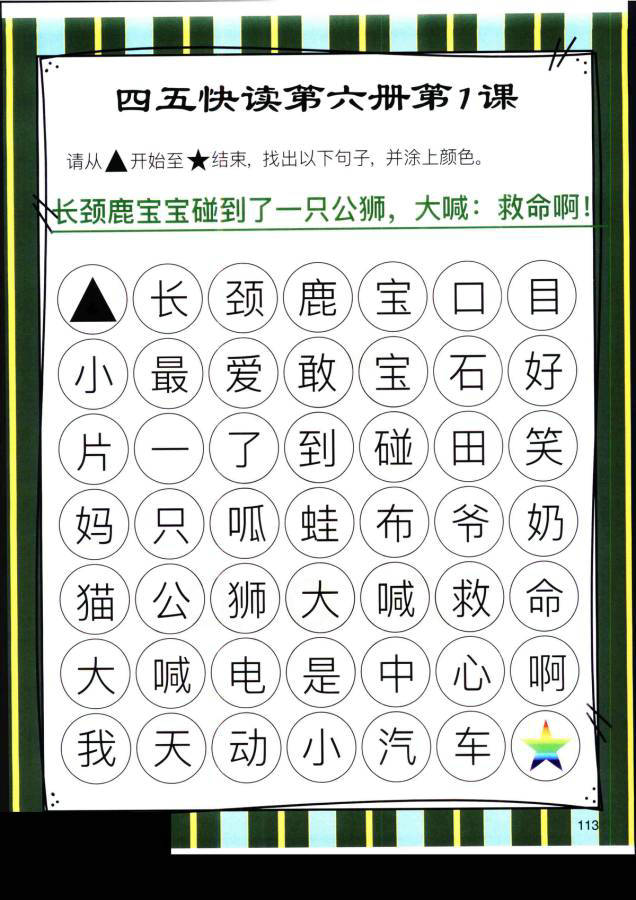 图片[4]-四五快读迷宫第六册，幼儿识字卡片游戏，电子版PDF打印，百度网盘下载-优学盒子