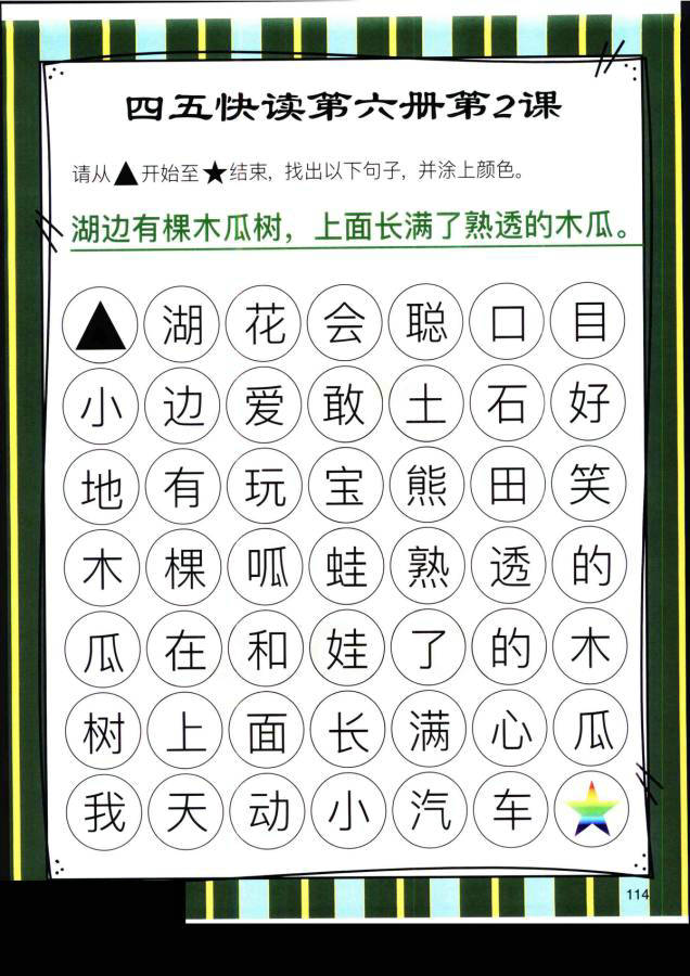 图片[5]-四五快读迷宫第六册，幼儿识字卡片游戏，电子版PDF打印，百度网盘下载-优学盒子