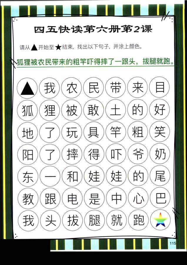 图片[6]-四五快读迷宫第六册，幼儿识字卡片游戏，电子版PDF打印，百度网盘下载-优学盒子