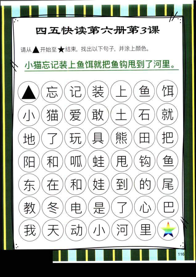 图片[7]-四五快读迷宫第六册，幼儿识字卡片游戏，电子版PDF打印，百度网盘下载-优学盒子